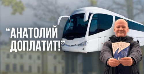 🔥"Анатолий доплатит!" -50% на автобусы в Варшаву и обратно за 50р от "INTERCARS"